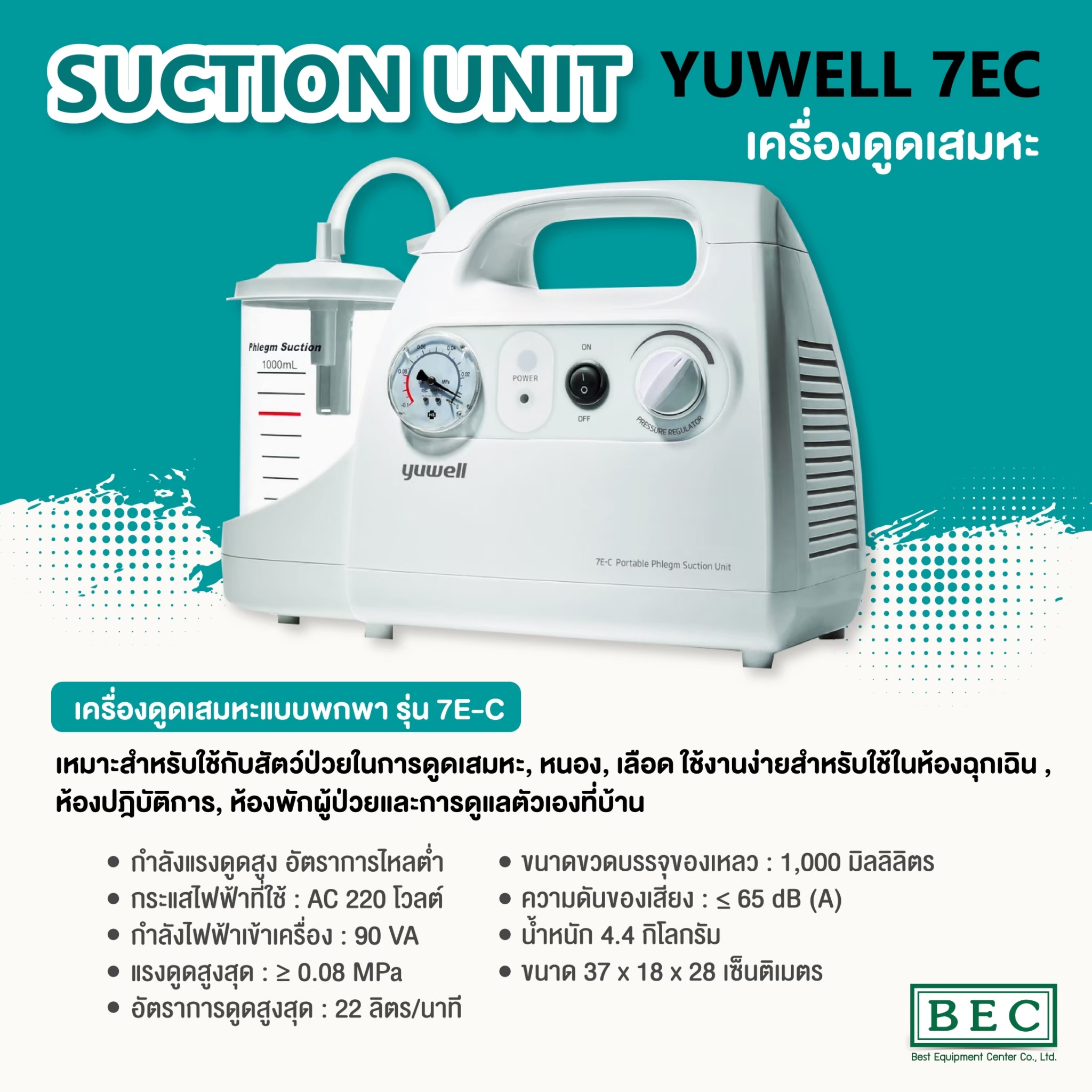 เครื่องดูดเสมหะ รุ่น 7E-C/G ยี่ห้อ Yuwell